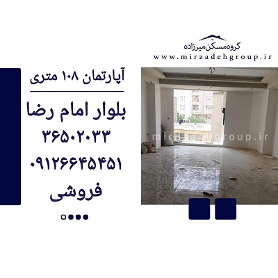 اپارتمان 108 متری فردیس